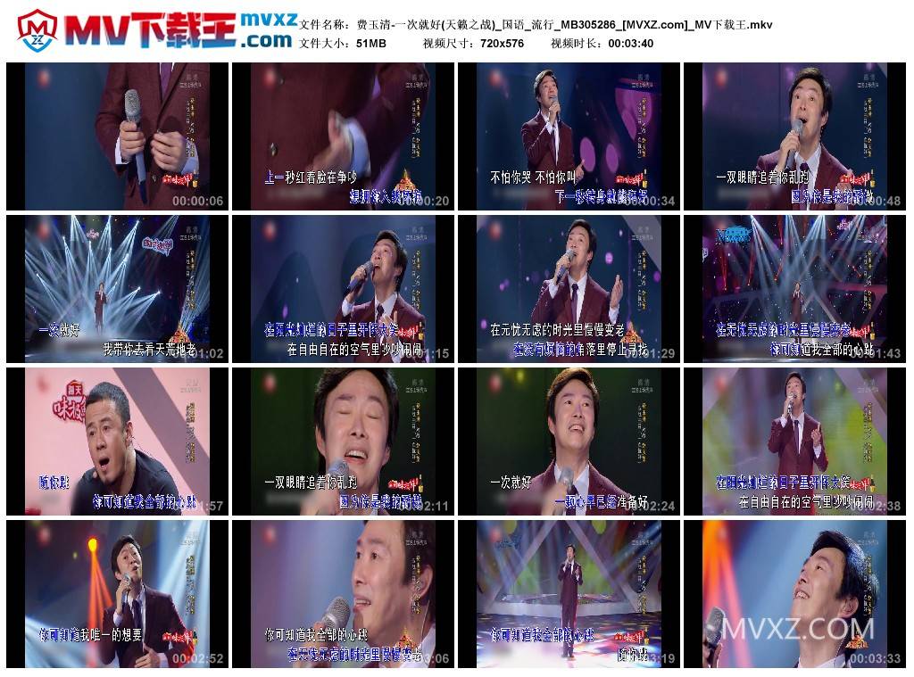 费玉清-一次就好(天籁之战)_国语_流行_MB305286